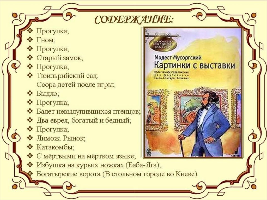 Сюита мусоргского картинки